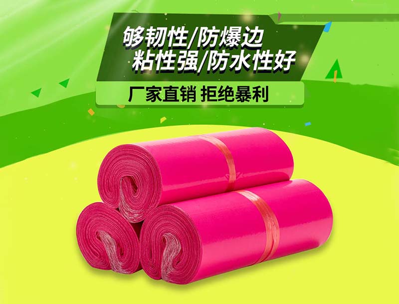 磐石玫红色快递袋-03